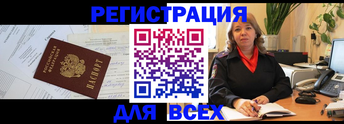 временная регистрация купить в Тавде