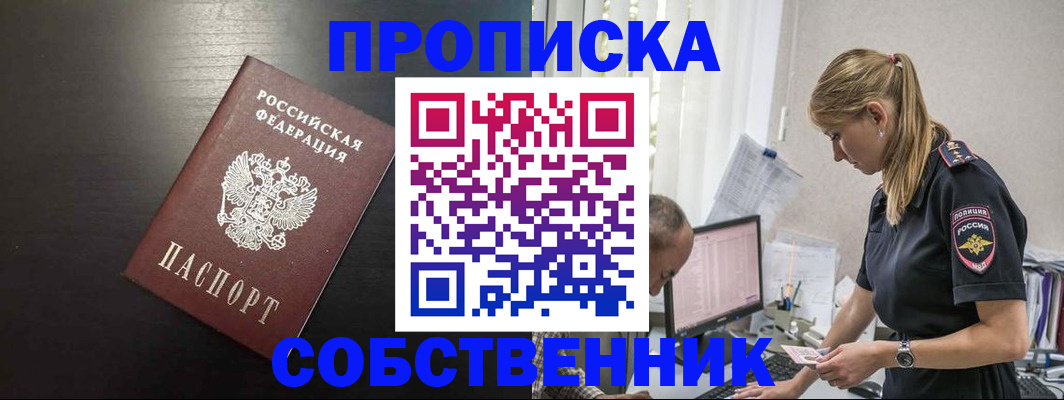 прописка штамп в Тавде
