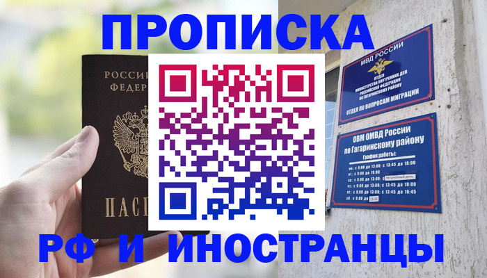 временная регистрация в квартире в Тавде